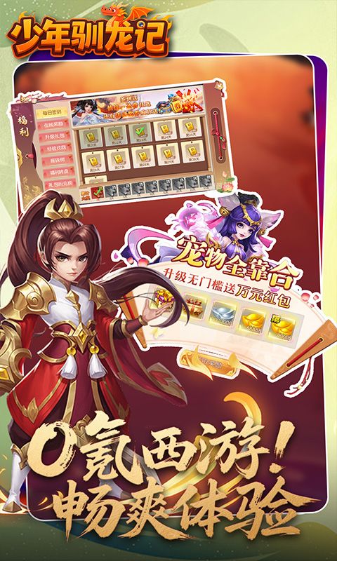 少年驯龙记（0.05折代金免费版）游戏截图0