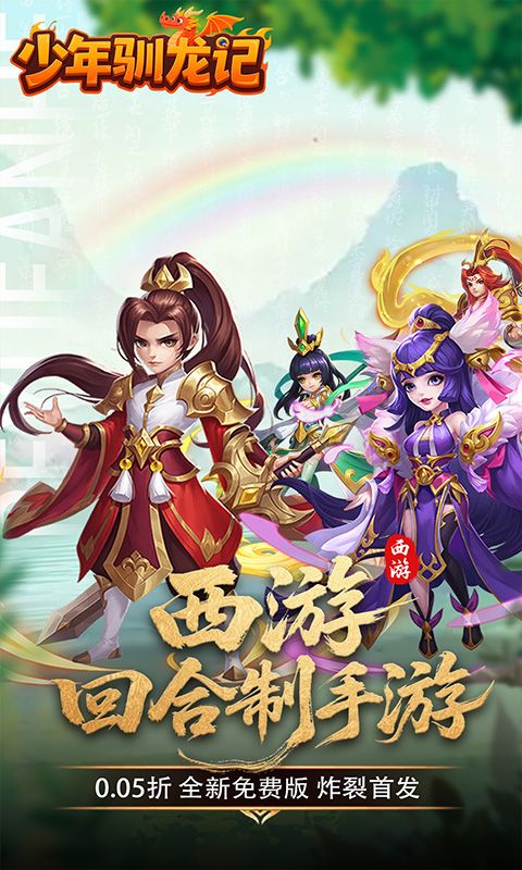 少年驯龙记（0.05折代金免费版）游戏截图8