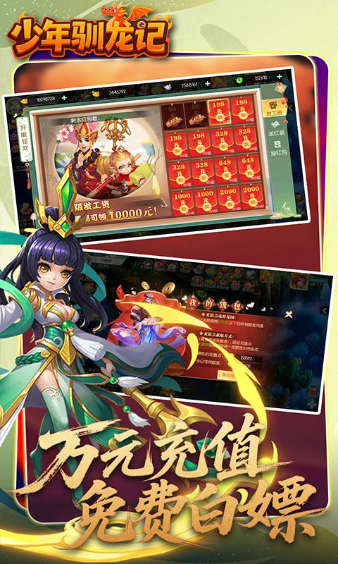少年驯龙记（0.05折代金免费版）游戏截图4