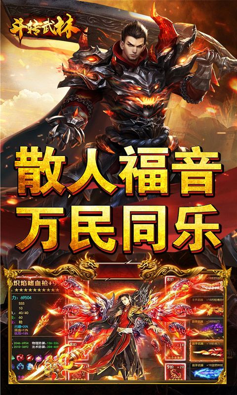 斗转武林 （金蛇狂爆三职业）游戏截图14