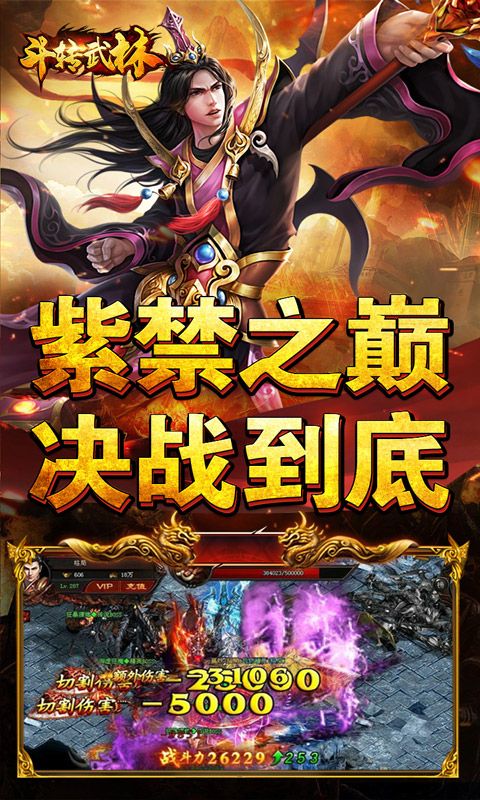 斗转武林 （金蛇狂爆三职业）游戏截图4
