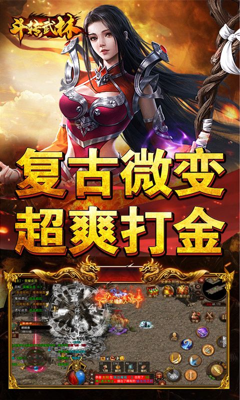 斗转武林 （金蛇狂爆三职业）游戏截图14