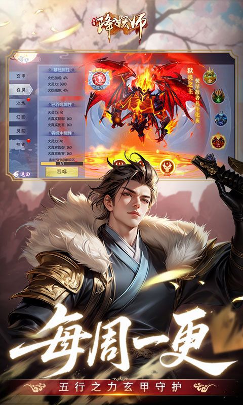 五行降妖师（0.05折返百万充值）游戏截图1