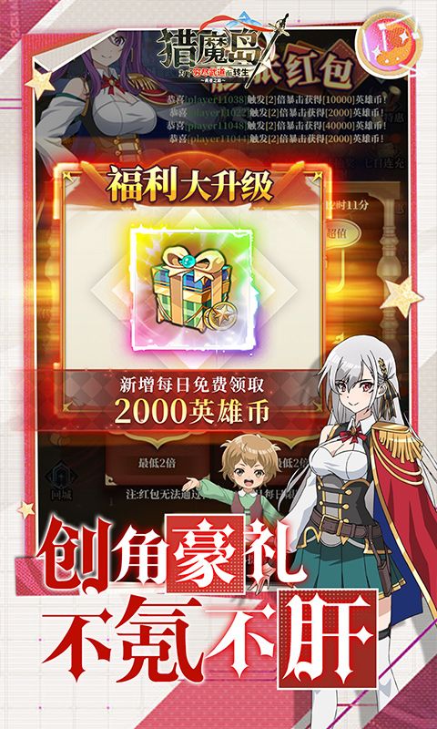 猎魔岛（0.1折免费版英雄王来袭）游戏截图11