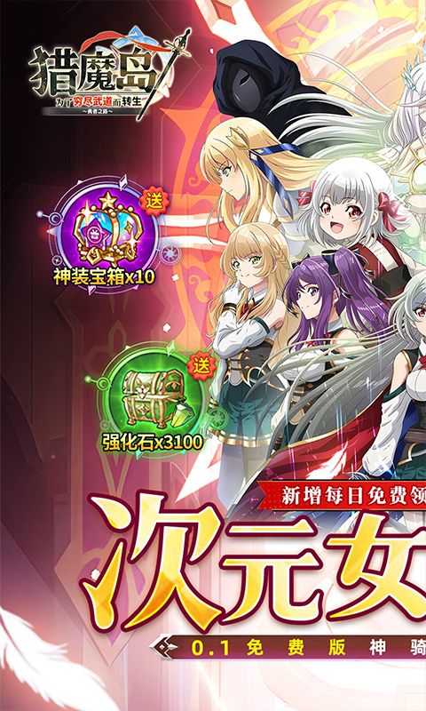 猎魔岛（0.1折免费版英雄王来袭）游戏截图0