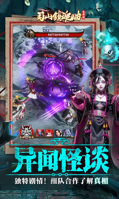 蜀山镇魂曲（0.05折茅山问道免费版）游戏截图10