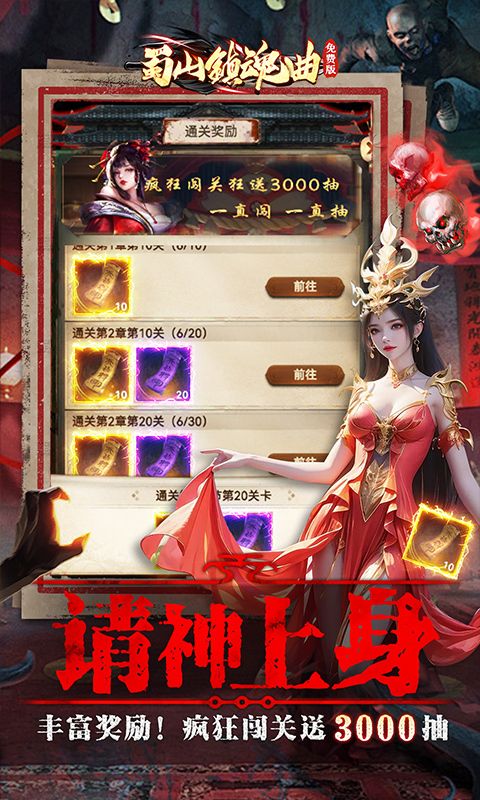 蜀山镇魂曲（0.05折茅山问道免费版）游戏截图10