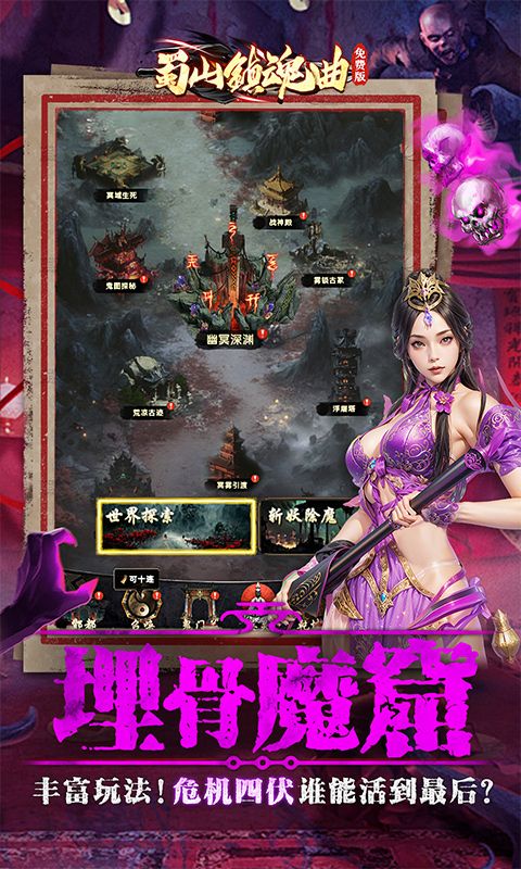 蜀山镇魂曲（0.05折茅山问道免费版）游戏截图4