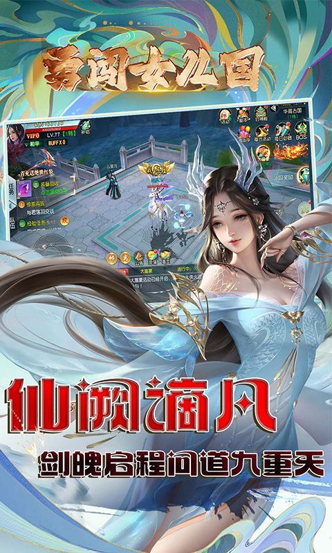 勇闯女儿国（0.1折问道长生）