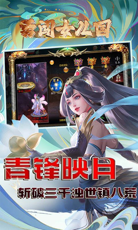 勇闯女儿国（0.1折问道长生）