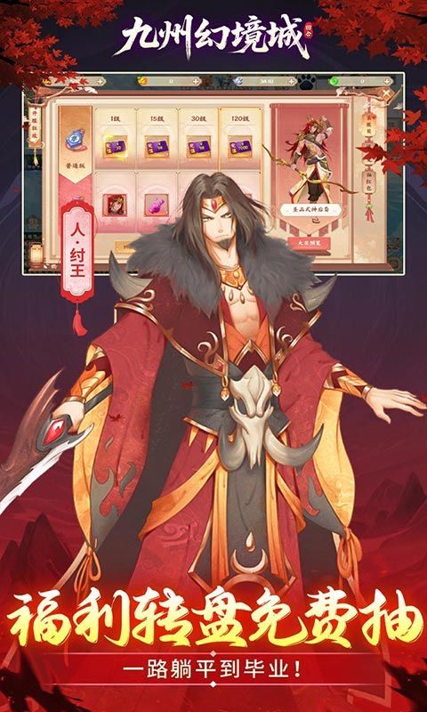 九州幻境城（0.1折6480代金免费版）游戏截图15