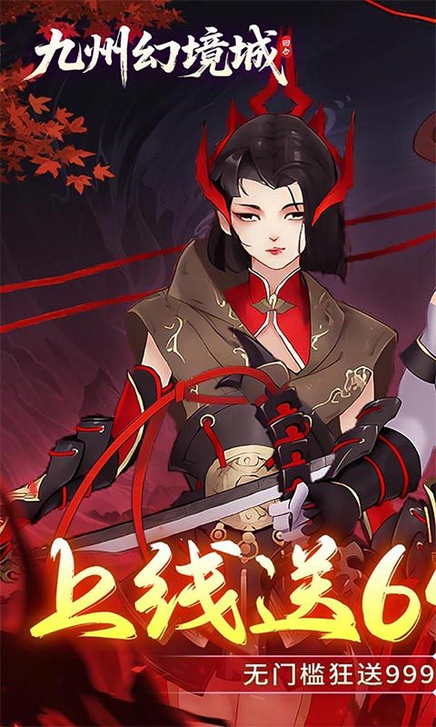 九州幻境城（0.1折6480代金免费版）游戏截图0