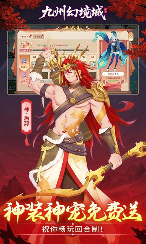 九州幻境城（0.1折6480代金免费版）游戏截图4