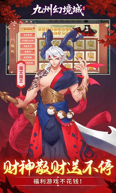 九州幻境城（0.1折6480代金免费版）游戏截图15