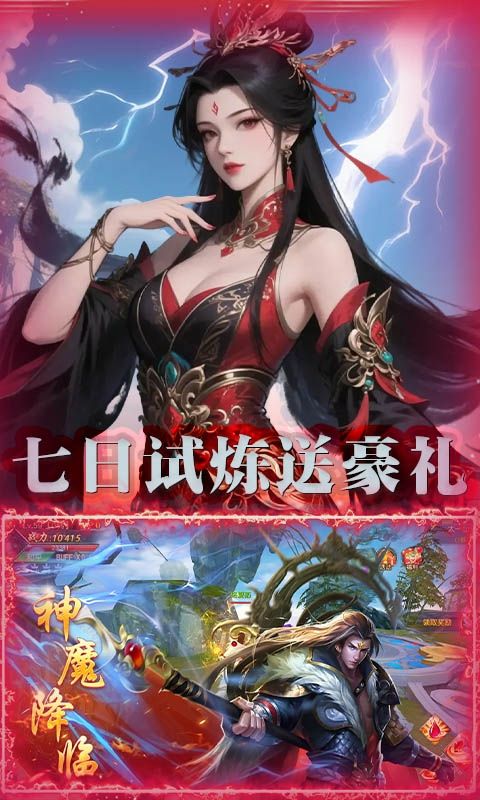 剑仙缘(0.1折修仙送神魔)游戏截图4