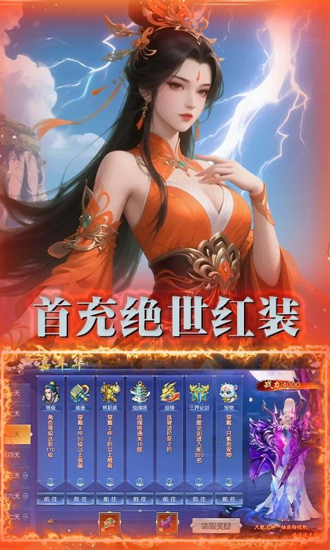 剑仙缘(0.1折修仙送神魔)游戏截图10