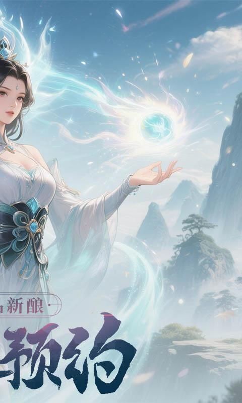 剑仙缘(0.1折修仙送神魔)游戏截图10