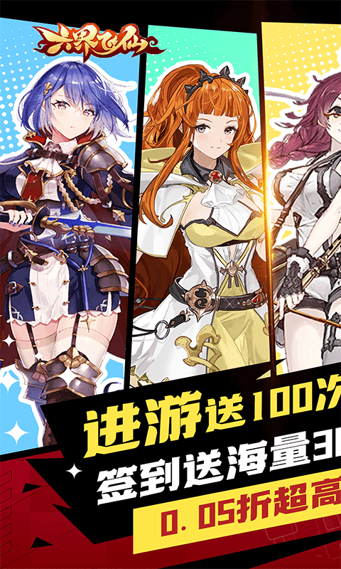 六界飞仙（极品女神0.05折）游戏截图5