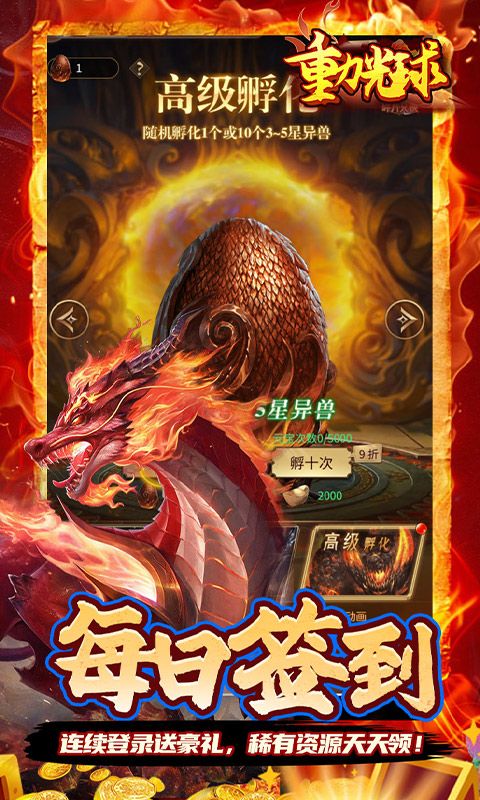重力光球（0.05折送SSR异兽）游戏截图5