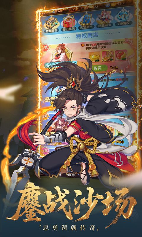 三国仙侠志（0.1折千古英雄）游戏截图1