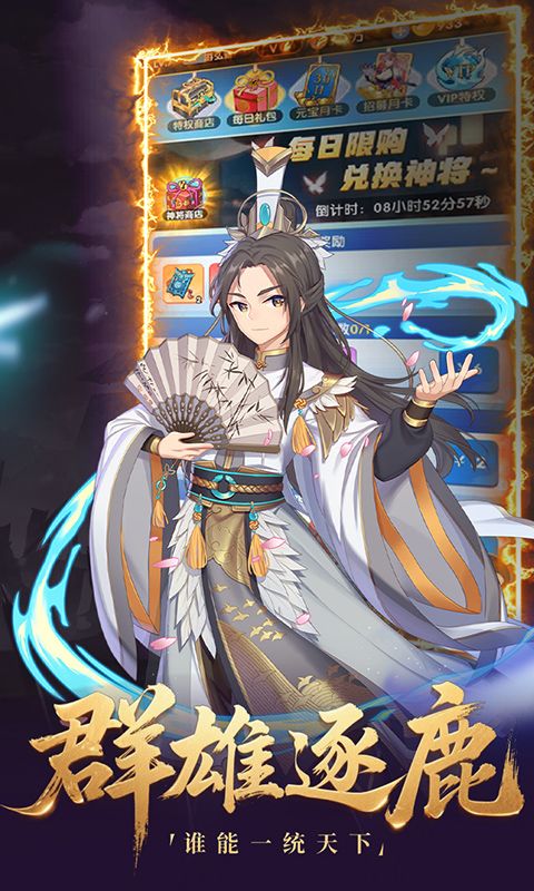 三国仙侠志（0.1折千古英雄）游戏截图4