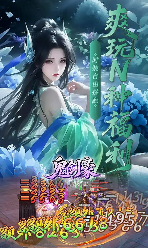 鬼剑豪（0.1折爽嗨玩）游戏截图4