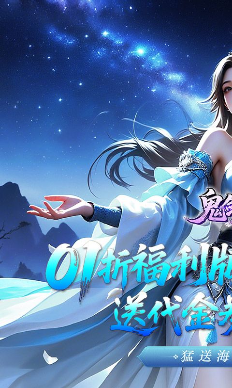 鬼剑豪（0.1折爽嗨玩）游戏截图0