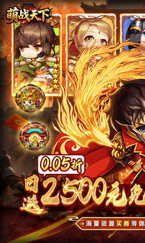 萌战天下（0.05折三国买断版）游戏截图5