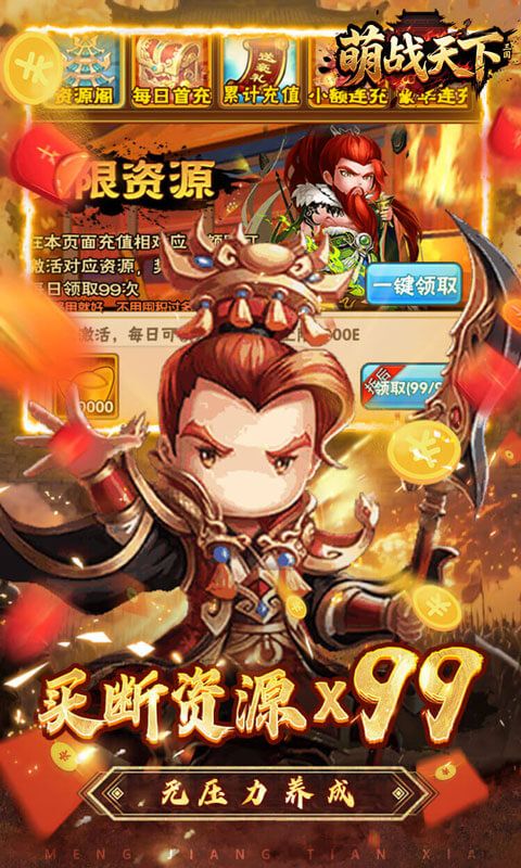 萌战天下（0.05折三国买断版）游戏截图5