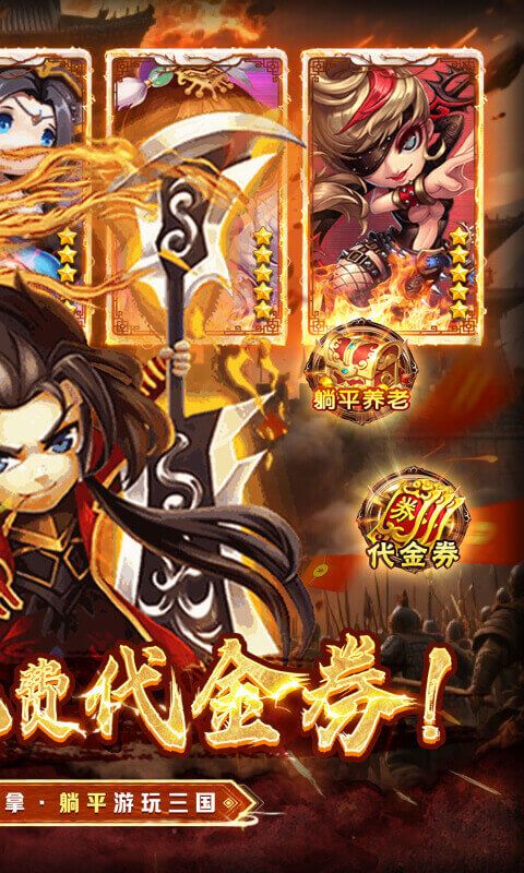 萌战天下（0.05折三国买断版）游戏截图0