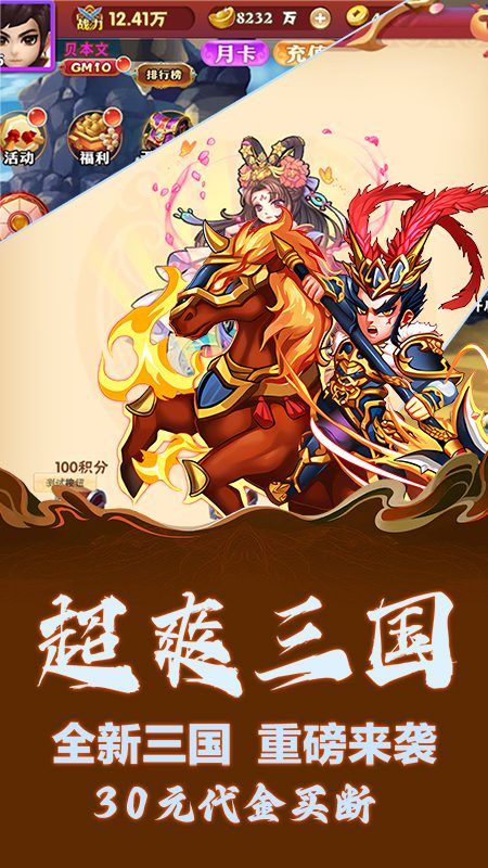 天下策（卡牌三国GM版）游戏截图0