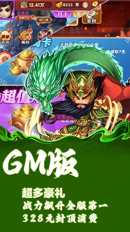天下策（卡牌三国GM版） 游戏截图3