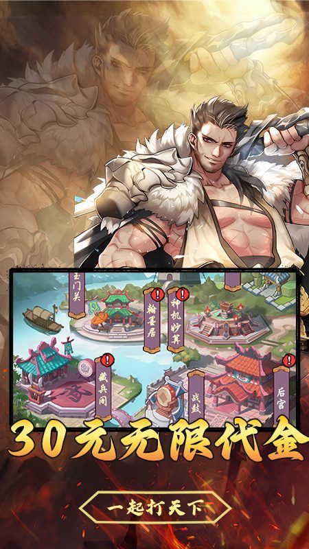 热血格斗（三国2开箱GM版）游戏截图0