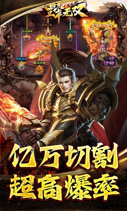 主宰无双（零氪爽爆亿万充）游戏截图7