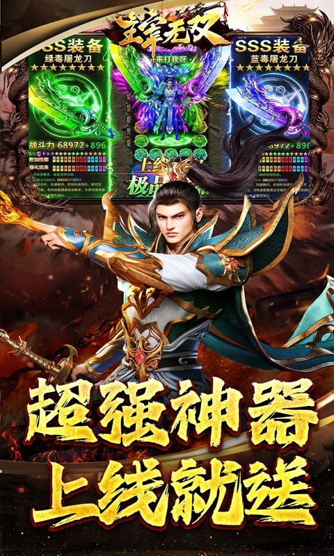 主宰无双（零氪爽爆亿万充）游戏截图4