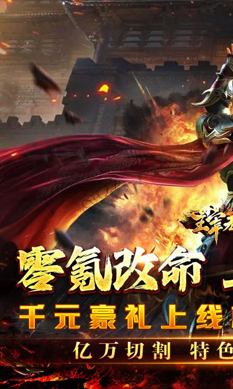 主宰无双（零氪爽爆亿万充）游戏截图7