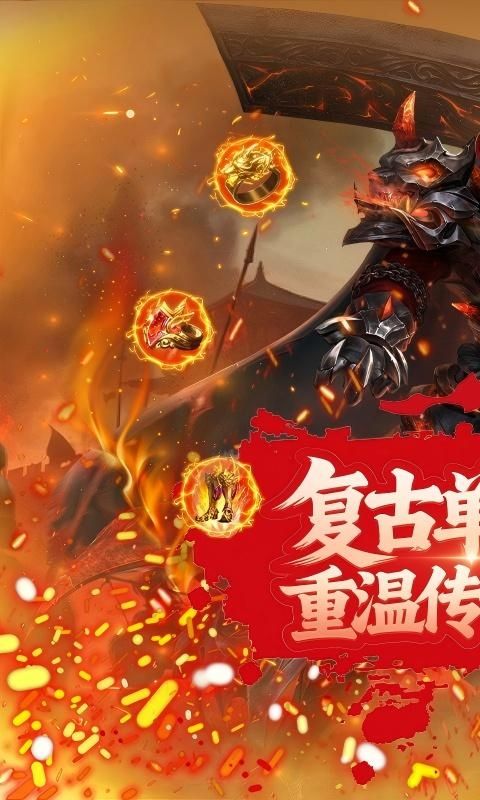 一剑屠龙（0.1折复古炼狱刀）游戏截图0