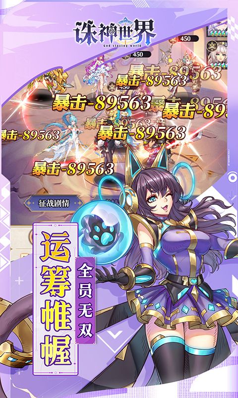 诛神世界（0.1折送UR玄武）游戏截图8