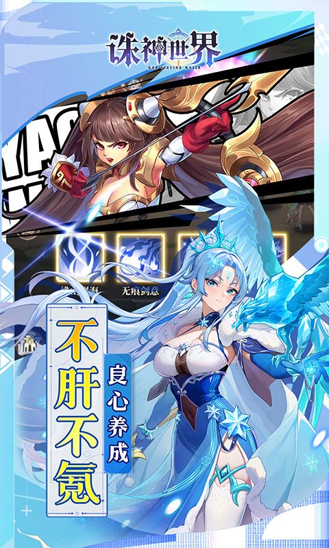 诛神世界（0.1折送UR玄武）游戏截图8