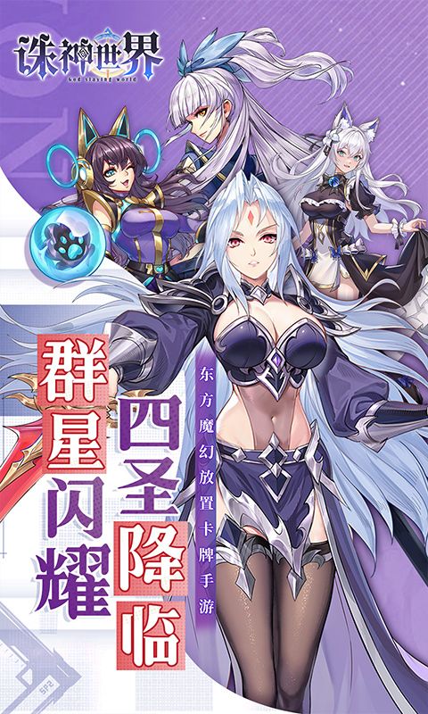 诛神世界（0.1折送UR玄武）游戏截图8