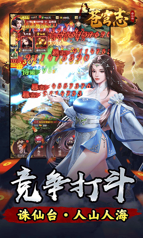 苍穹志（封天传说0.05折）游戏截图11
