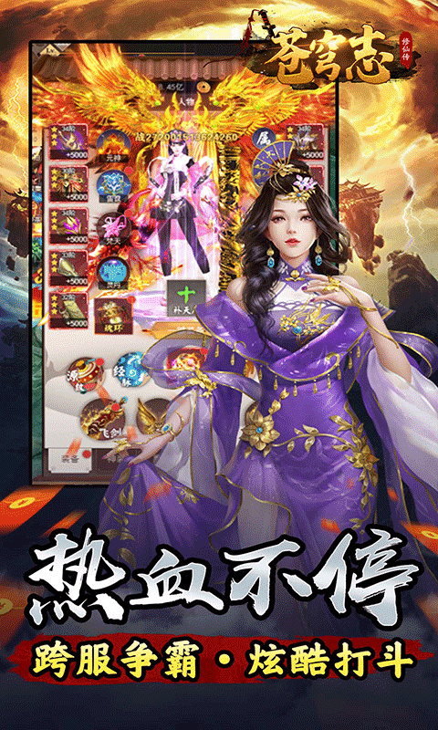 苍穹志（封天传说0.05折）游戏截图11