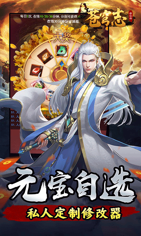 苍穹志（封天传说0.05折）游戏截图4