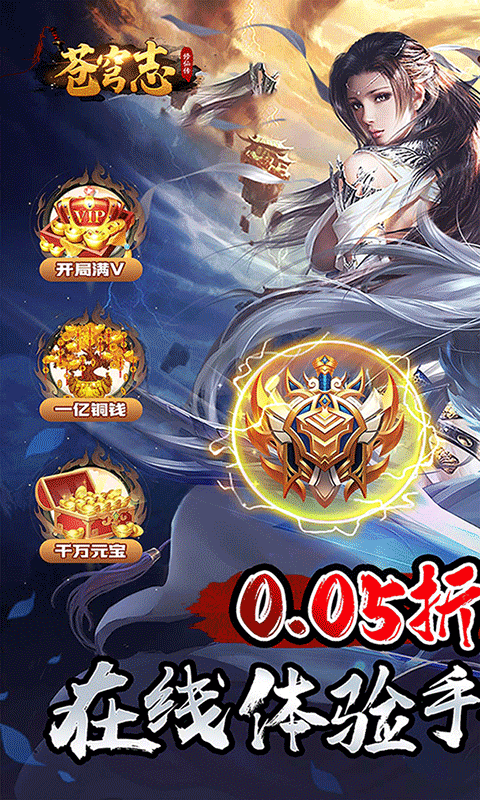 苍穹志（封天传说0.05折）游戏截图11