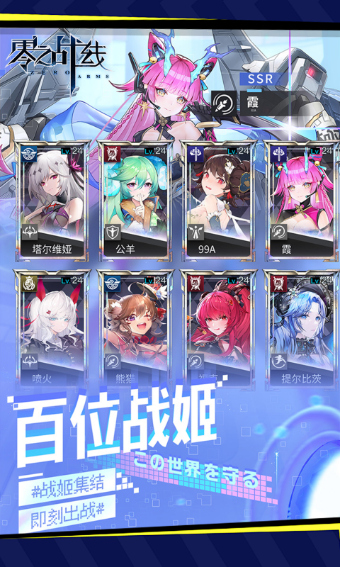 零之战线（0.1折战姬女武神）游戏截图11