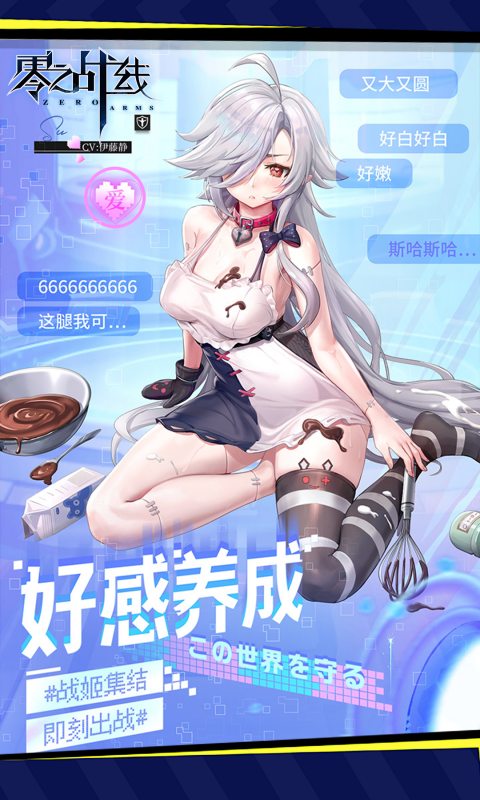 零之战线（0.1折战姬女武神）游戏截图11