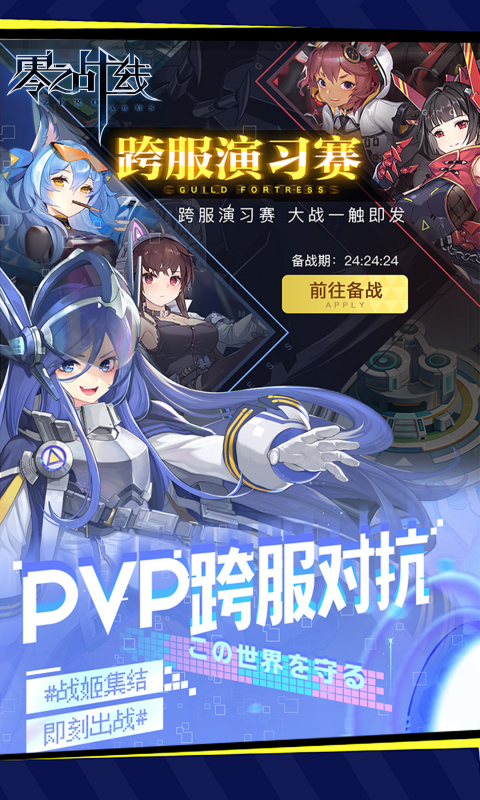 零之战线（0.1折战姬女武神）游戏截图4