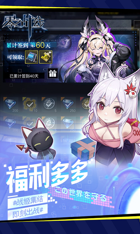 零之战线（0.1折战姬女武神）游戏截图11