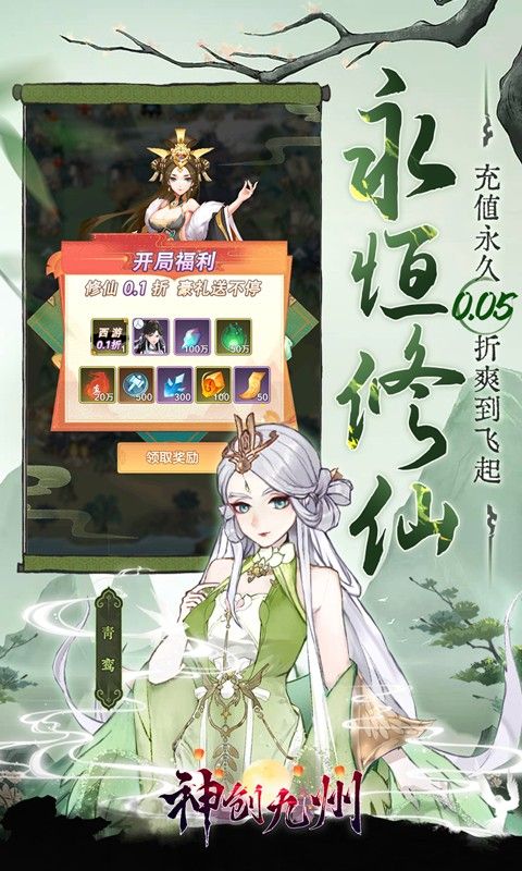 神创九州(0.05折开局送小妖怪)游戏截图9