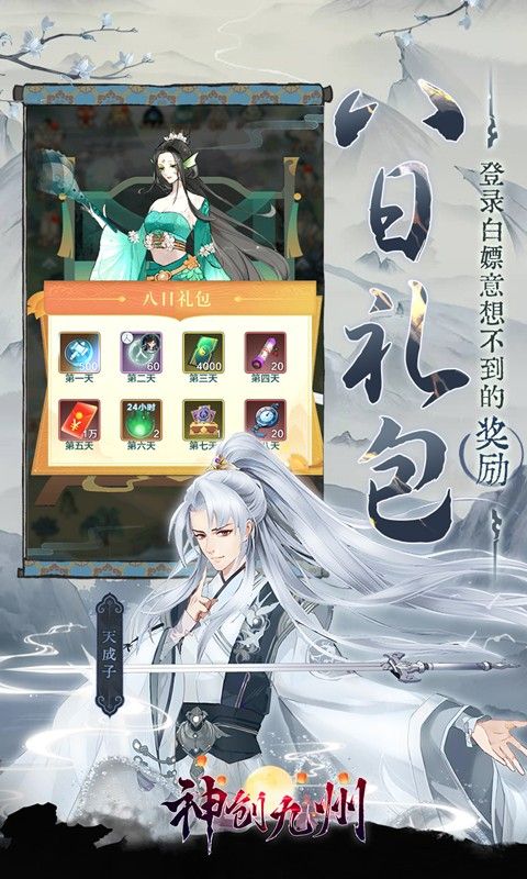 神创九州(0.05折开局送小妖怪)游戏截图4